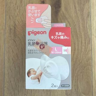 ピジョン(Pigeon)の乳頭保護器／Pigeon(その他)