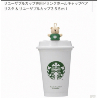スターバックス(Starbucks)のスターバックスリユーザブルカップ専用ドリンクホールキャップベアリスタ & カップ(その他)