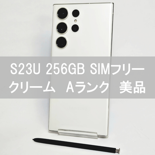 サムスン(SAMSUNG)のGalaxy S23 Ultra 256GB クリーム SIMフリー  A級美品(スマートフォン本体)