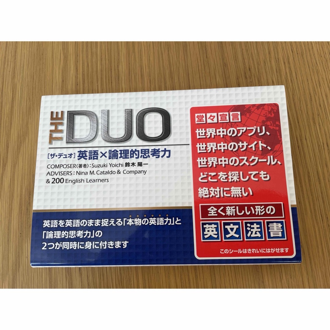 ＴＨＥ　ＤＵＯ英語Ｘ論理的思考力 エンタメ/ホビーの本(語学/参考書)の商品写真