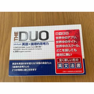 ＴＨＥ　ＤＵＯ英語Ｘ論理的思考力(語学/参考書)