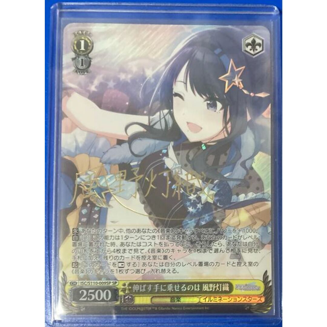ヴァイスシュヴァルツ シャニマス 伸ばす手に乗せるのは 風野 灯 ヴァイスシュヴァルツ シャニマス 伸ばす手に乗せるのは 風野 灯
