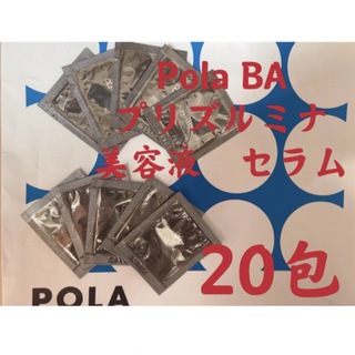 ポーラ(POLA)のポーラ B.A セラム プリズルミナ　0.4×20包サンプル(美容液)
