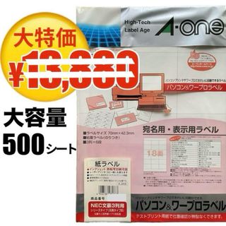 エーワン(A-one)の【徳用】エーワン ラベルシール 18面 500シート《28728》(オフィス用品一般)