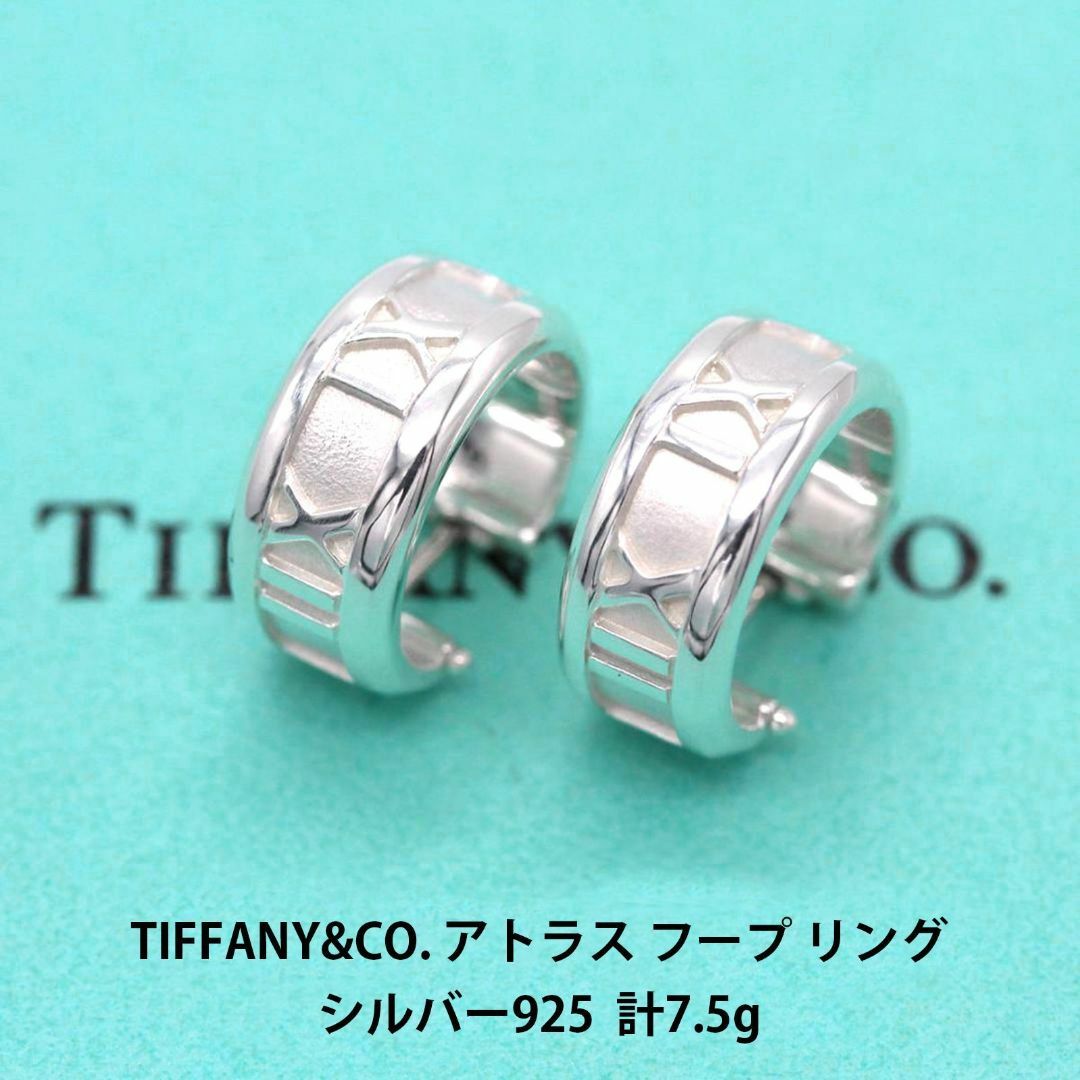 Tiffany & Co. - 極美品 ティファニー アトラス フープ ピアス SV925