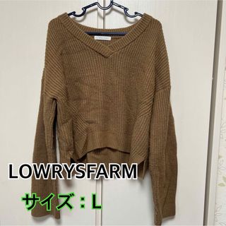 ローリーズファーム(LOWRYS FARM)のLOWRYSFARM ローリーズファーム ニットセーター 茶色 毛糸生地(ニット/セーター)