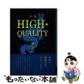 【中古】 ＨＩＧＨ・ＱＵＡＬＩＴＹ 俳句折亭　句集/飯塚書店/龍太一