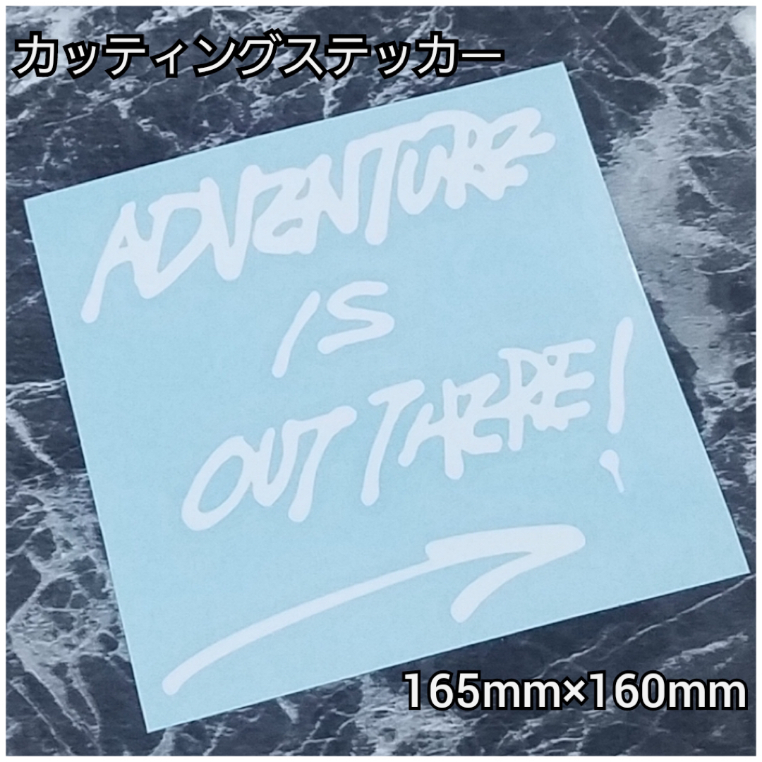 adventure is out there ステッカー スポーツ/アウトドアのスポーツ/アウトドア その他(その他)の商品写真