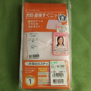 イヌジルシホンポ(INUJIRUSHI)の《新品未使用》犬印本舗産後すぐニッパーMサイズ(マタニティ下着)