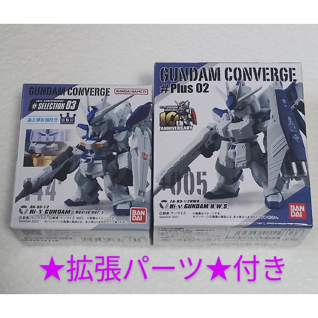 BANDAI - ガンダムコンバージ #セレクション Hi-νガンダム BANDAI - ガンダムコンバージ #セレクション Hi-νガンダム
