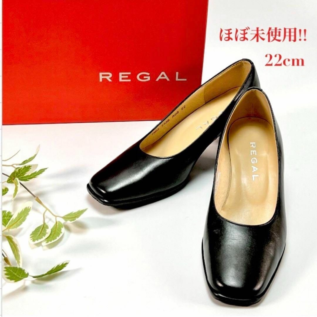 REGAL(リーガル)のほぼ未使用 REGAL リーガル 本革 パンプス 黒 フォーマル レディース レディースの靴/シューズ(ハイヒール/パンプス)の商品写真