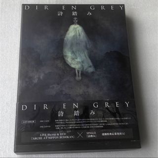 DIR EN GREY/詩踏み(ミュージック)