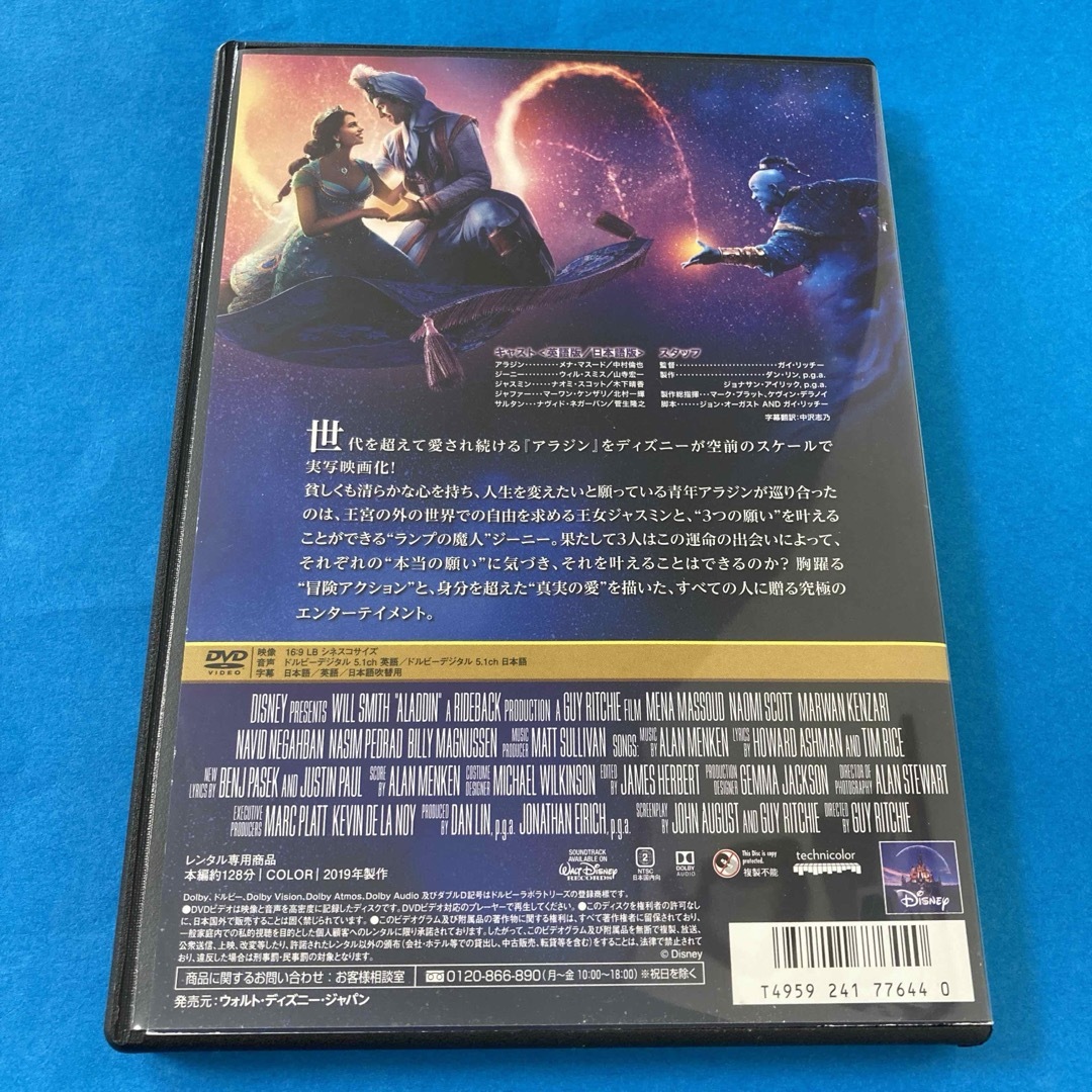 映画　アラジン　DVD 中村倫也