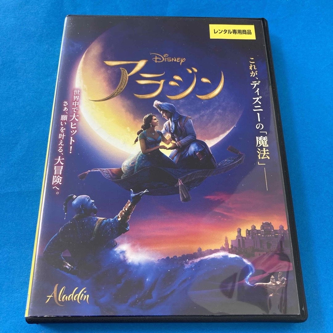 映画　アラジン　DVD 中村倫也 | フリマアプリ ラクマ