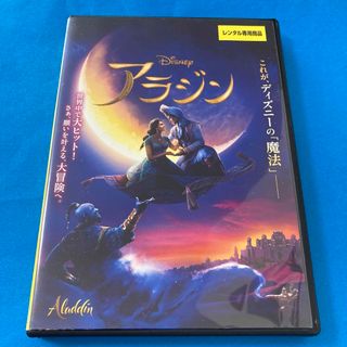 ディズニー(Disney)の映画　アラジン　DVD  中村倫也(外国映画)