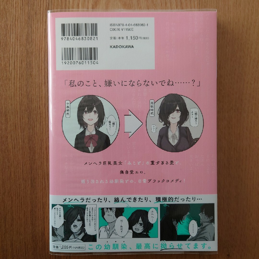 みことちゃんは嫌われたくない！ エンタメ/ホビーの漫画(その他)の商品写真