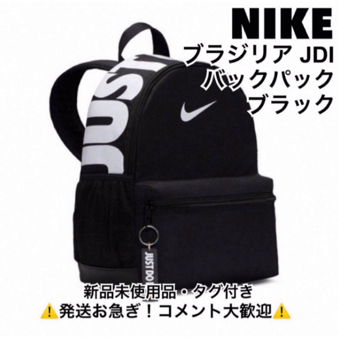 NIKE(ナイキ)のナイキ/NIKE/ ブラジリア JDI バックパック ブラック キッズ/ベビー/マタニティのこども用バッグ(リュックサック)の商品写真