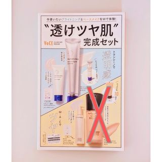 VoCE　３月号　特別付録(サンプル/トライアルキット)