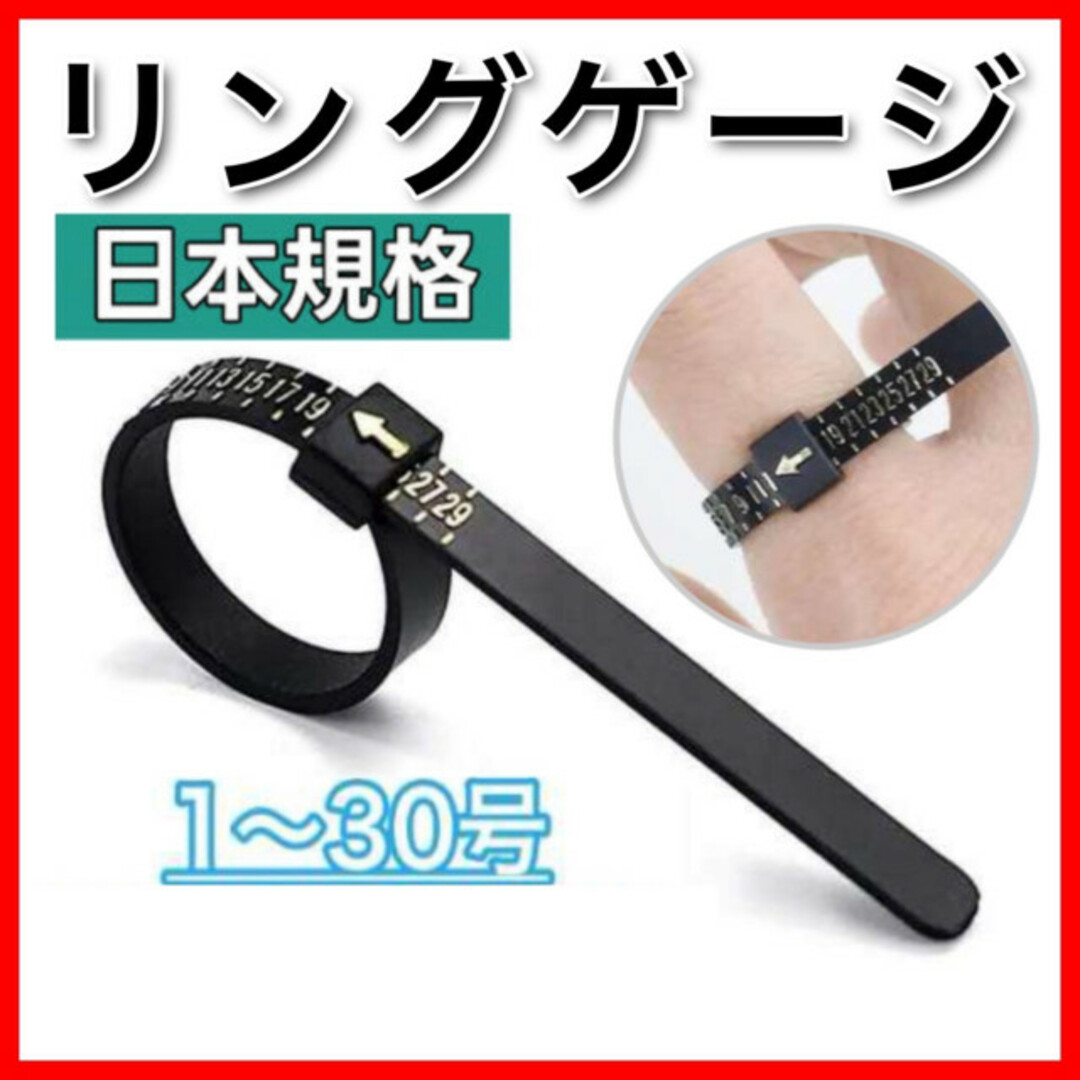 リングゲージ 黒 指輪 日本規格1～30号計測可能 サイズ リングゲージバンド レディースのアクセサリー(リング(指輪))の商品写真