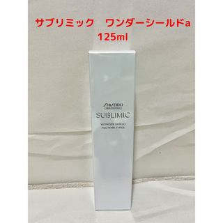 シセイドウ(SHISEIDO (資生堂))の資生堂　サブリミック　ワンダーシールドa　125ml(トリートメント)