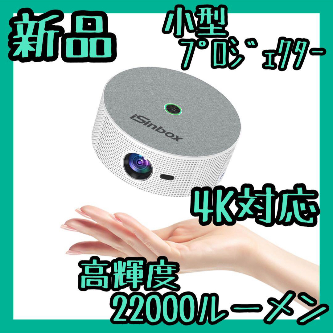 【2024年最新✨️】プロジェクター高輝度22000ルーメン 超小型 フルHD スマホ/家電/カメラのテレビ/映像機器(プロジェクター)の商品写真