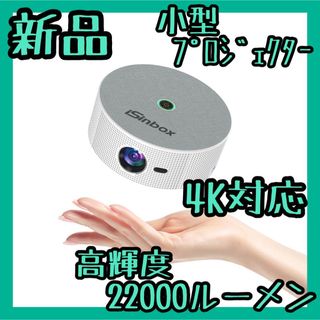 【2024年最新✨️】プロジェクター高輝度22000ルーメン 超小型 フルHD(プロジェクター)