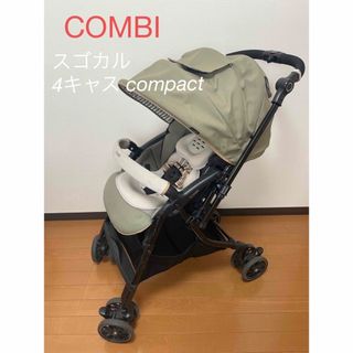 コンビ(combi)の✳︎再値下げ✳︎コンビスゴカル 4キャス エッグショック HH ベネチアンカーキ(ベビーカー/バギー)