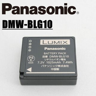 パナソニック(Panasonic)のパナソニック DMW-BLG10 純正バッテリー(その他)