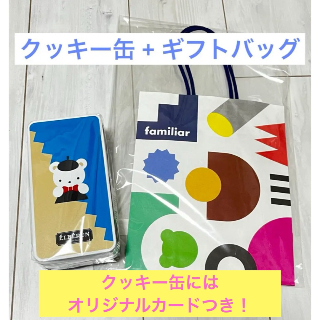 familiar(ファミリア)の【新品】ファミリア ルクアイーレ店 3/1NEW OPEN 限定クッキー レディースのバッグ(トートバッグ)の商品写真