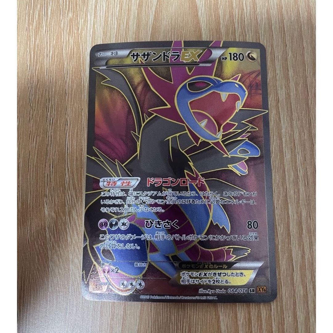 ポケモンカード サザンドラex sr ポケモンカード サザンドラex sr