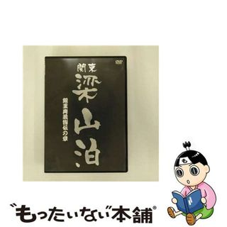 【中古】 関東梁山泊　銀玉奥義皆伝の章（大ヤマト2）/ＤＶＤ/PCBE-51604(趣味/実用)