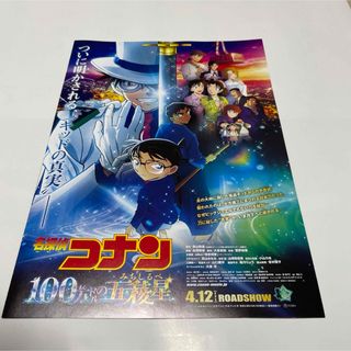 名探偵コナン　100万ドルの五稜星　フライヤー(印刷物)