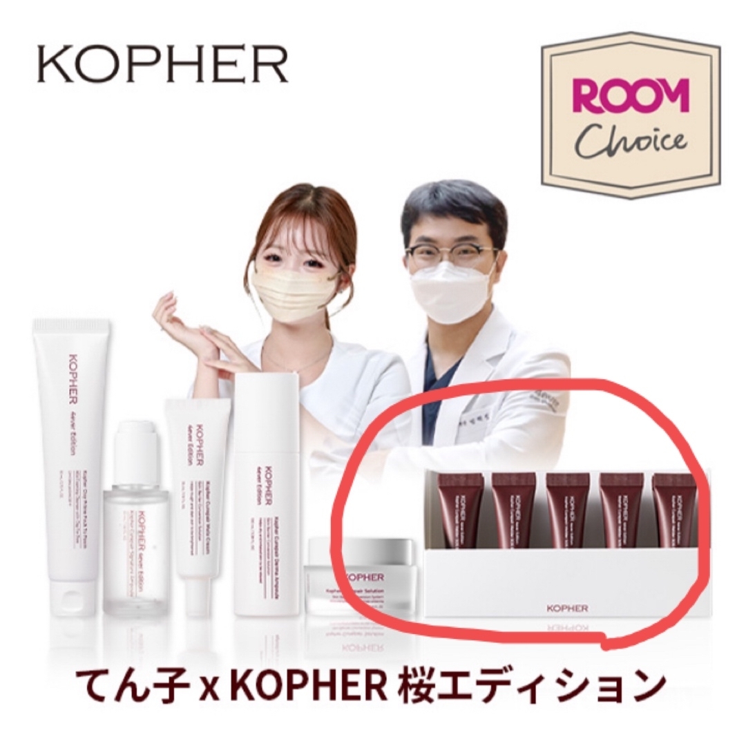 KOPHRコフェルSOS美容クリームメラクリーム1.5ml20本 コスメ/美容のスキンケア/基礎化粧品(フェイスクリーム)の商品写真