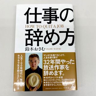 ゲントウシャ(幻冬舎)の「仕事の辞め方」(ビジネス/経済)