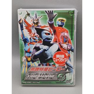 あ東映特撮ヒーロー THE MOVIE VOL.2　未開封DVD(特撮)