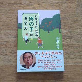 お母さんのための「男の子」の育て方(結婚/出産/子育て)