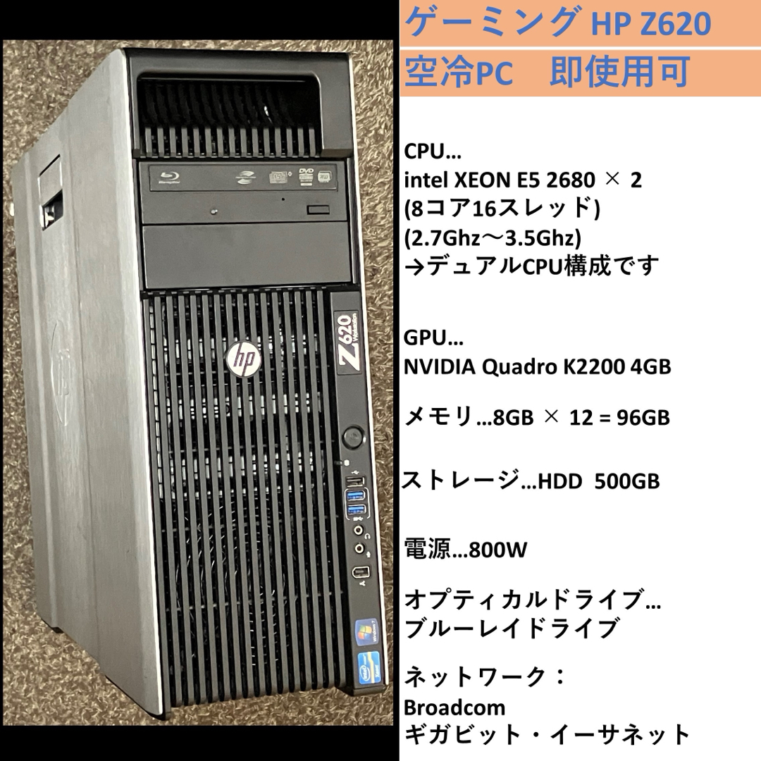 デュアルCPU PC HP Z620 空冷 16コア32スレッド win10