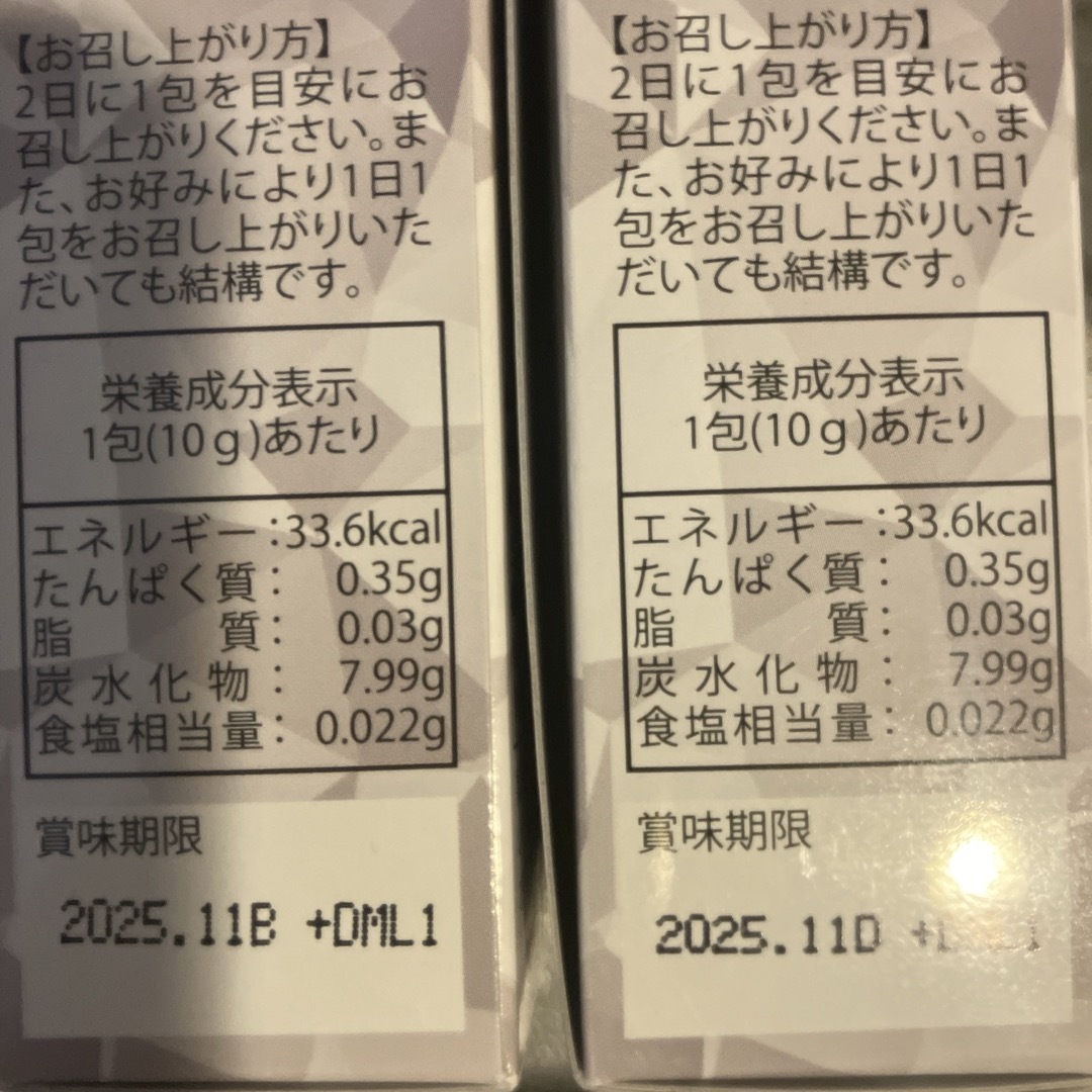 ダイヤモンドライフ　ダイヤモンド11  2個 食品/飲料/酒の健康食品(その他)の商品写真