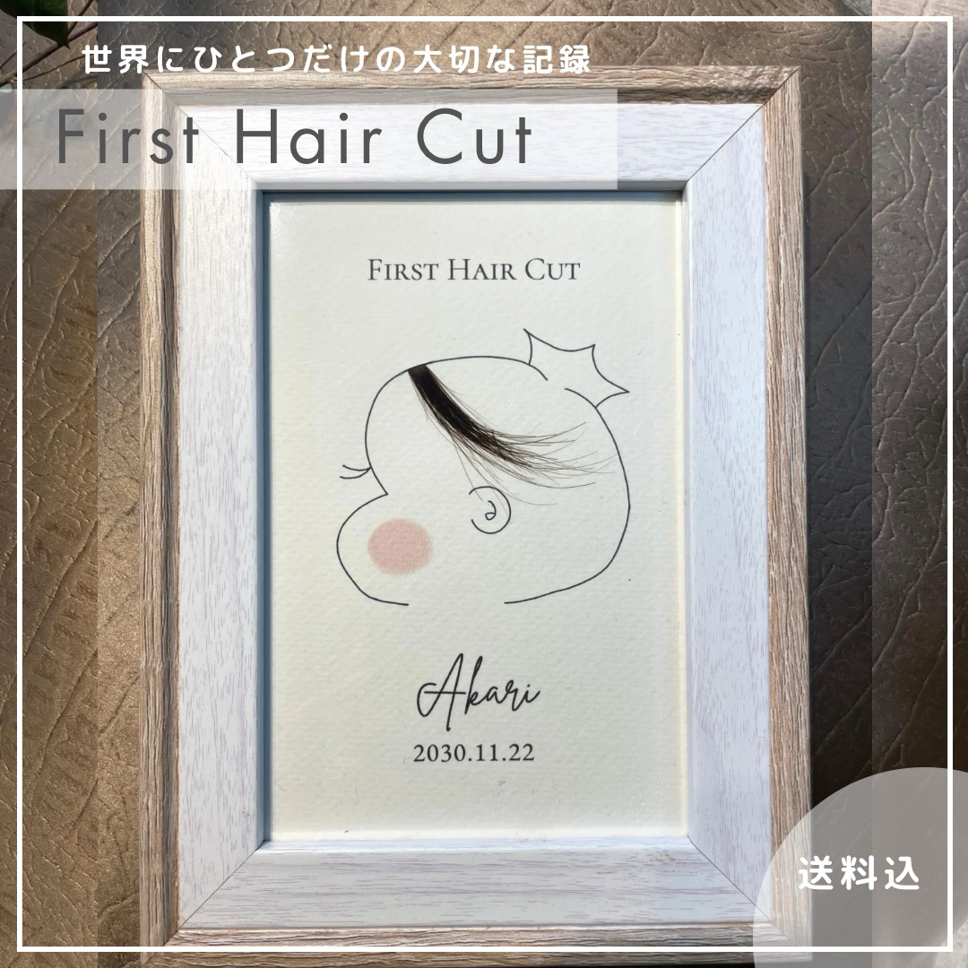 【ファーストヘアカット】（crown） ヘアカットアート 記念 台紙 キッズ/ベビー/マタニティのメモリアル/セレモニー用品(胎毛筆)の商品写真