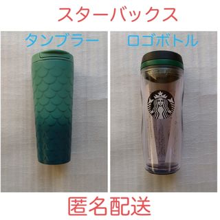 スターバックスコーヒー(Starbucks Coffee)のスターバックス　アニバーサリー2023ステンレスタンブラー　ロゴボトル スタバ(タンブラー)