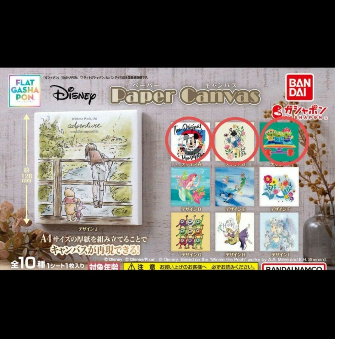 Disney(ディズニー)のディズニー ペーパーキャンバス ガチャ Disney Paper Canvas エンタメ/ホビーのおもちゃ/ぬいぐるみ(キャラクターグッズ)の商品写真