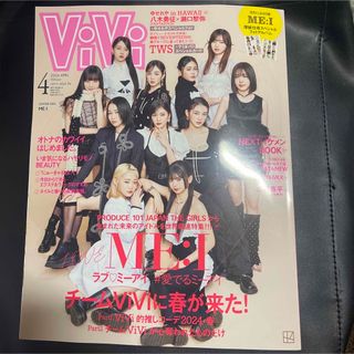 vivi4月号(アイドルグッズ)