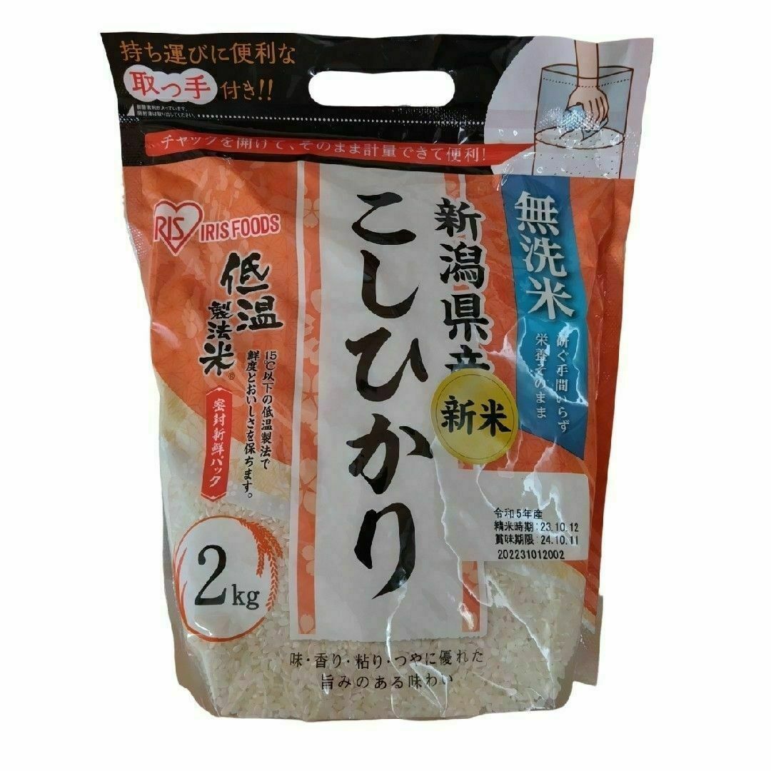 アイリスオーヤマ(アイリスオーヤマ)のアイリスオーヤマ 無洗米 新潟県産 コシヒカリ 2kg 食品/飲料/酒の食品(米/穀物)の商品写真