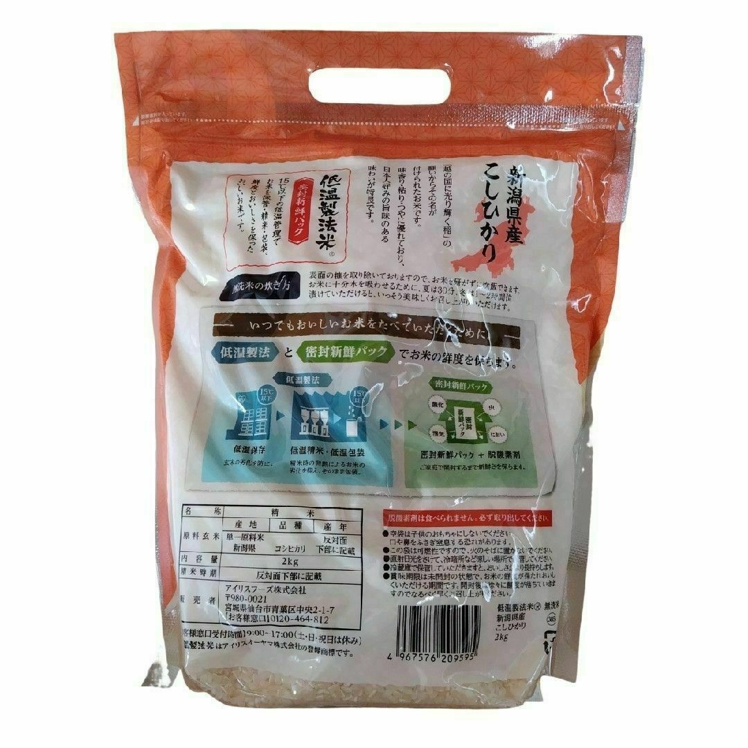 アイリスオーヤマ(アイリスオーヤマ)のアイリスオーヤマ 無洗米 新潟県産 コシヒカリ 2kg 食品/飲料/酒の食品(米/穀物)の商品写真