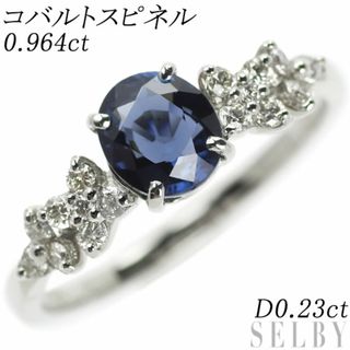 新品 Pt900 コバルトスピネル ダイヤモンド リング 0.964ct D0.23ct 希少(リング(指輪))