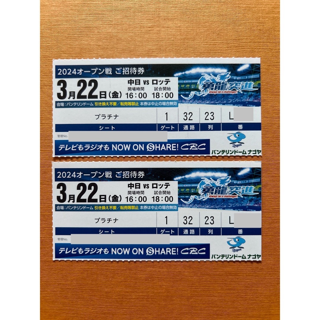 中日ドラゴンズ(チュウニチドラゴンズ)の3/22(金)中日×ロッテ オープン戦 プラチナシート ペア/通路側 チケットのスポーツ(野球)の商品写真