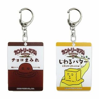 カントリーマアム チョコまみれ じわるバター アクリルキーホルダー セット 不二家(その他)