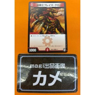 デュエルマスターズ(デュエルマスターズ)の凶戦士ブレイズ・クロー C 11/15(シングルカード)