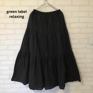 ユナイテッドアローズグリーンレーベルリラクシング(UNITED ARROWS green label relaxing)のgreen label relaxing milo  ティアード スカート(ロングスカート)