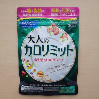 ファンケル(FANCL)のファンケル　大人のカロリミット　1袋(30回分)(ダイエット食品)